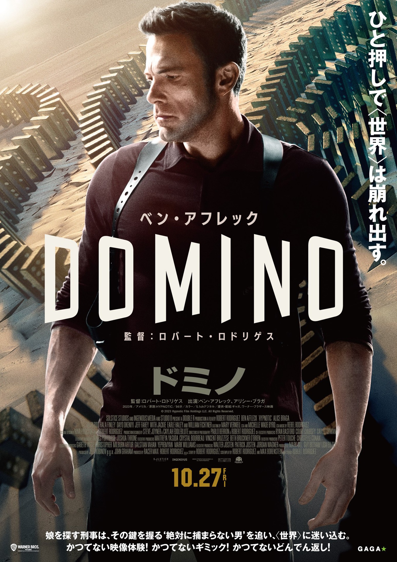 「ドミノ」ポスタービジュアル (c) 2023 Hypnotic Film Holdings LLC. All Rights Reserved.
