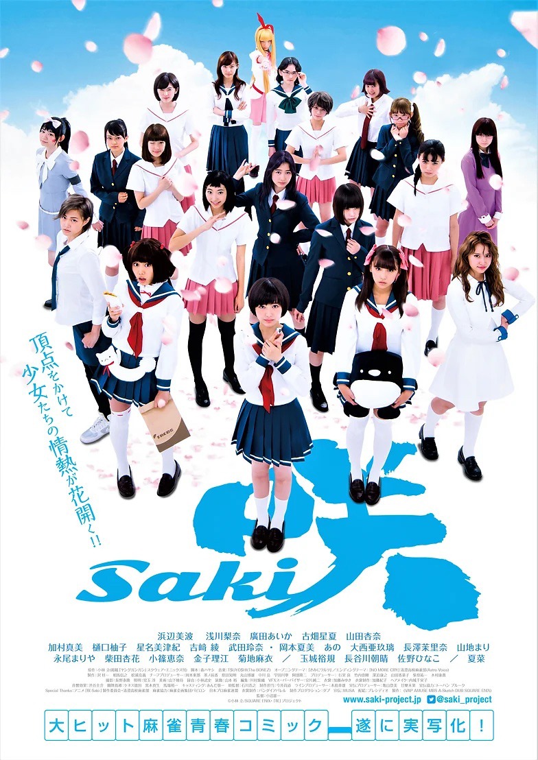 「咲-Saki-」ビジュアル (c)小林 立/SQUARE ENIX・「咲」プロジェクト