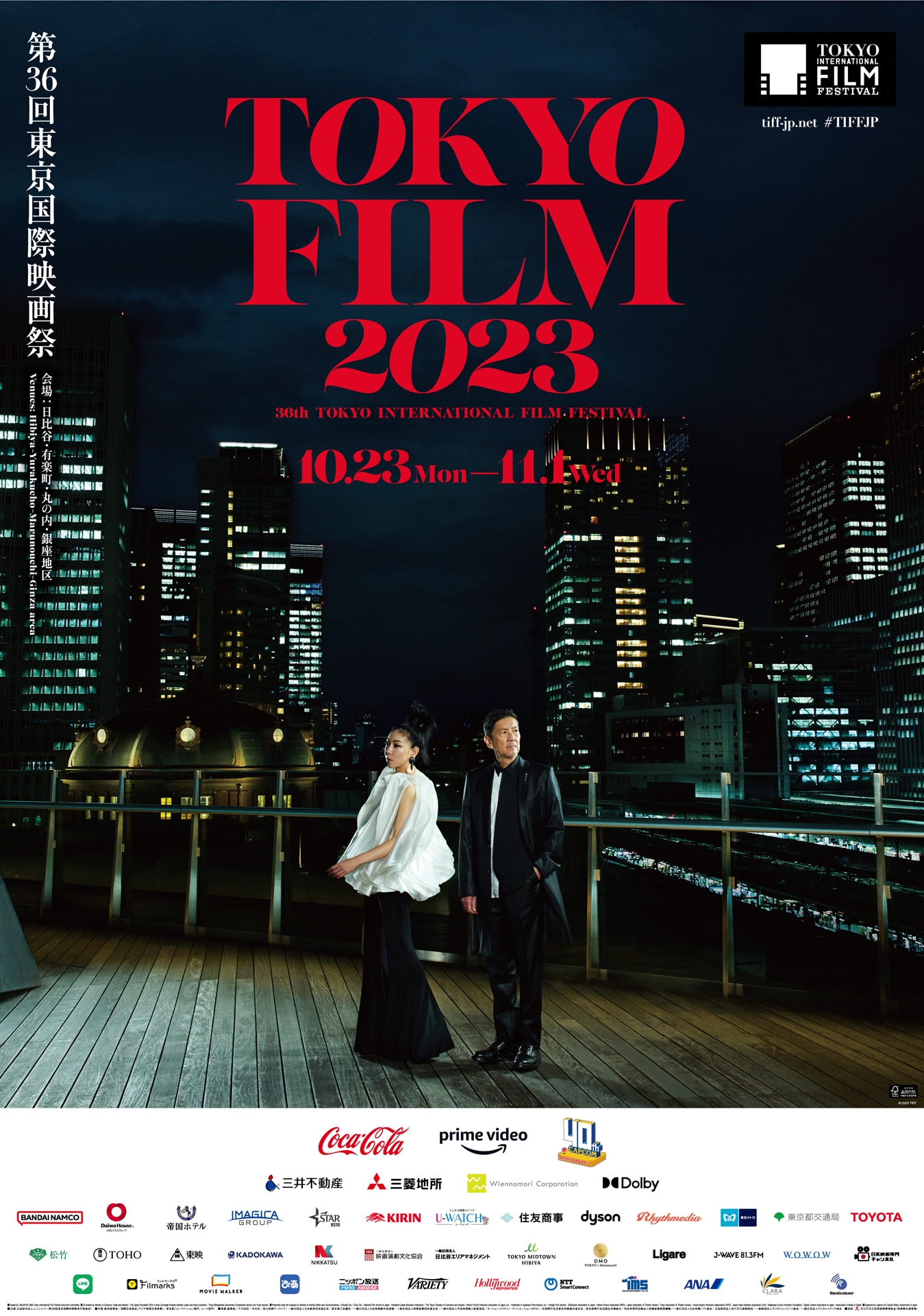 第36回東京国際映画祭ポスタービジュアル