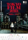 第36回東京国際映画祭のポスター完成、安藤桃子と奥田瑛二を撮り下ろし
