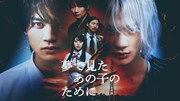 「夢で見たあの子のために」新キャストに浅香航大、藤原樹ら　ティザー動画も解禁