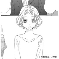 マンガ「セクシー田中さん」より、倉橋朱里。