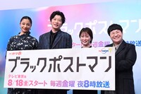 「ブラックポストマン」記者会見の様子。左から高橋メアリージュン、田中圭、志田未来、近藤春菜。