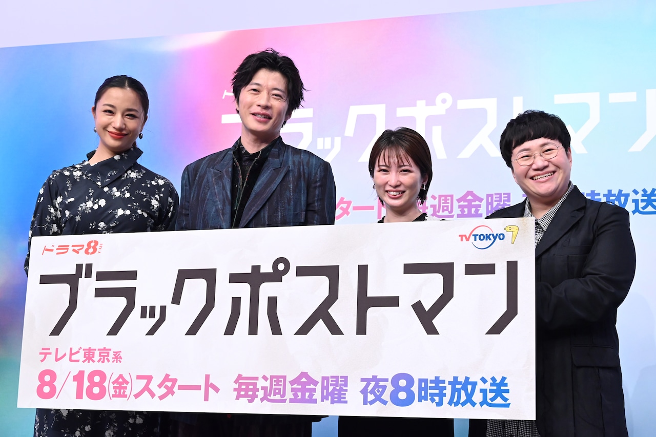 「ブラックポストマン」記者会見の様子。左から高橋メアリージュン、田中圭、志田未来、近藤春菜。