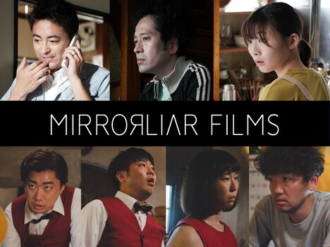 「MIRRORLIAR FILMS Season5」キャスト組み写真。上段左から山田孝之、又吉直樹、伊藤沙莉。下段左から橋本稜、俵山峻、佐々木史帆、土佐和成。