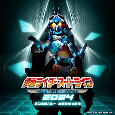 「仮面ライダースーパーライブ2024」ティザービジュアル