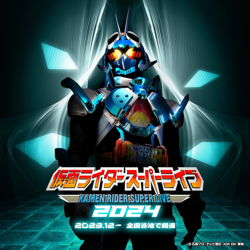 「仮面ライダースーパーライブ2024」ティザービジュアル