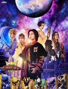 「王様戦隊キングオージャー」ビジュアル