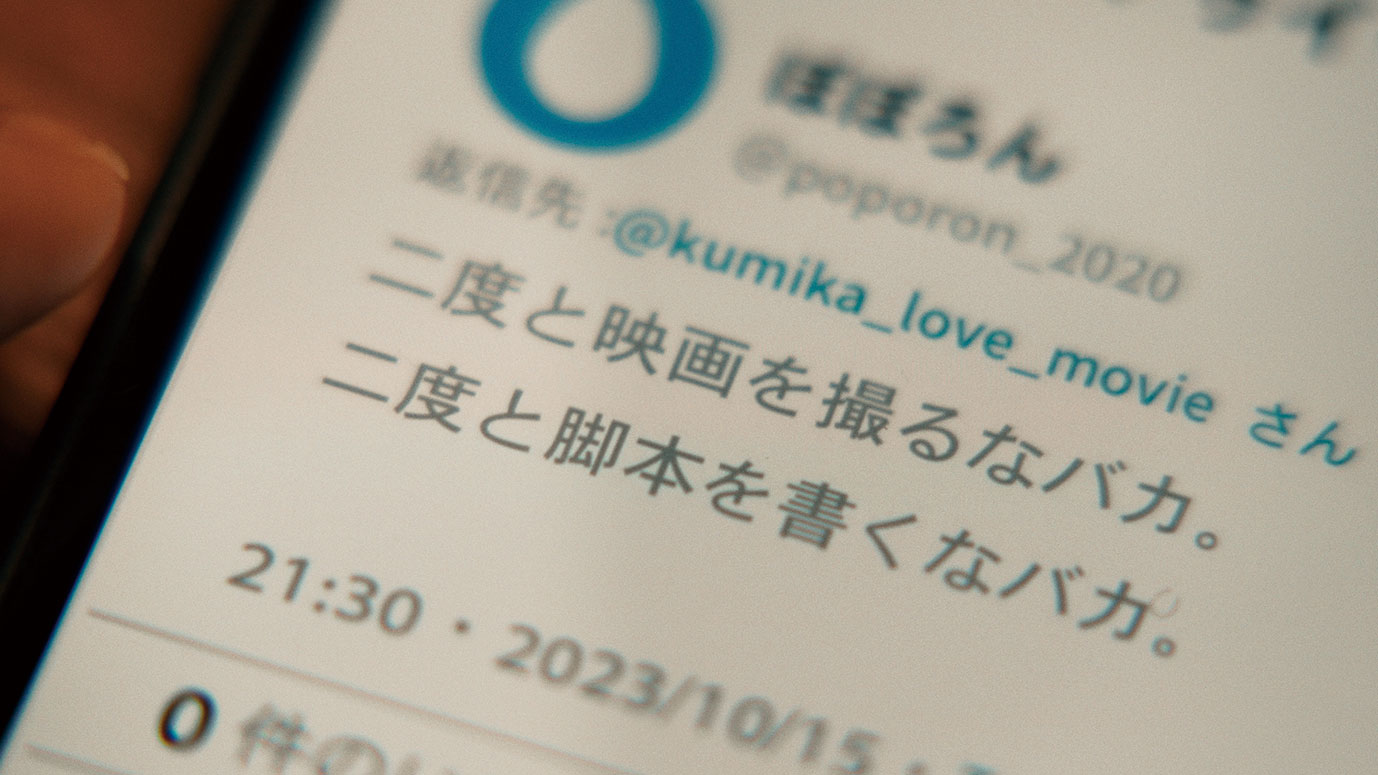 「退屈なエンドロール」場面写真