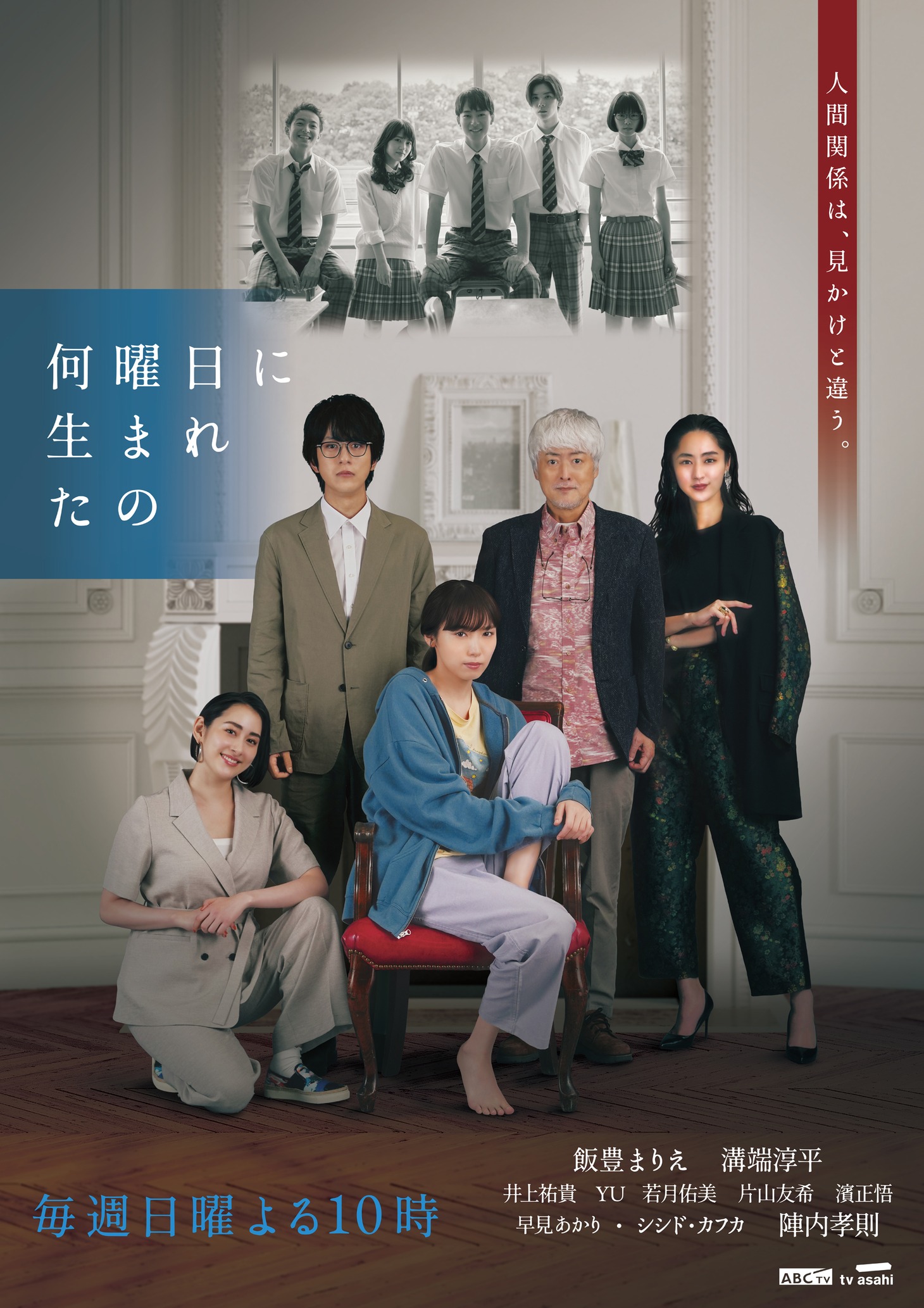 ドラマ「何曜日に生まれたの」ビジュアル