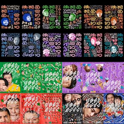 「ゆれるせいかつ」「続ゆれるせいかつ」ビジュアル