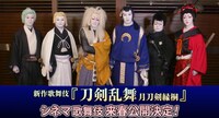 「刀剣乱舞 月刀剣縁桐」シネマ歌舞伎化決定の告知画像。