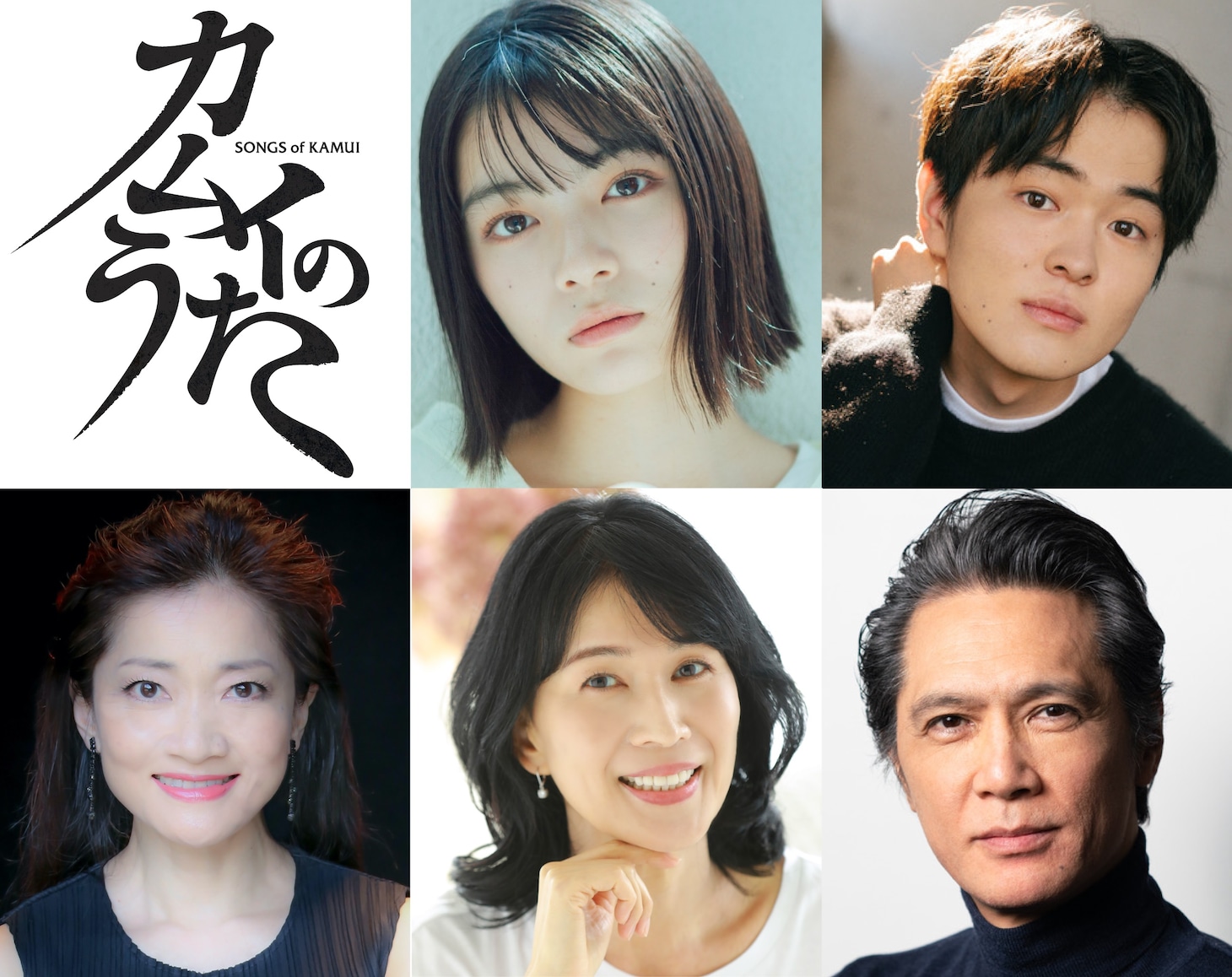 映画「カムイのうた」キャスト陣。上段左から吉田美月喜、望月歩。下段左から島田歌穂、清水美砂、加藤雅也。