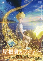 「屋根裏のラジャー」ポスタービジュアル