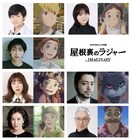 スタジオポノック新作「屋根裏のラジャー」寺田心、鈴木梨央、安藤サクラらキャスト発表