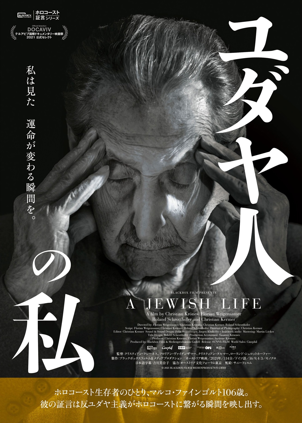 「ユダヤ人の私」ビジュアル