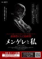 「メンゲレと私」ビジュアル