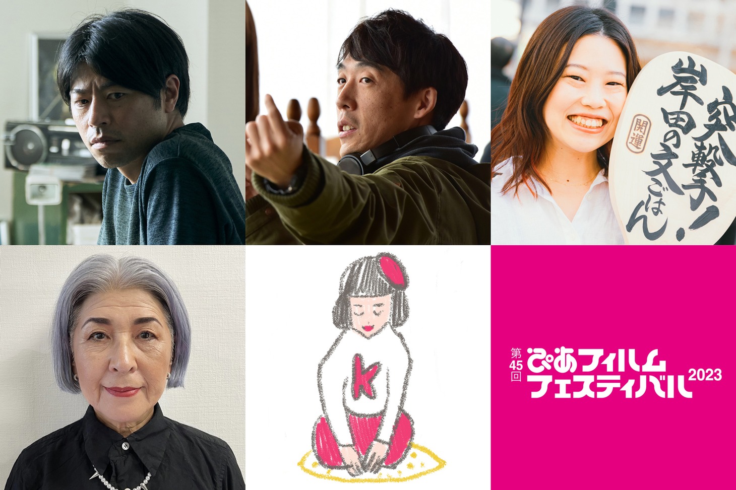 PFFアワード2023の最終審査員。上段左から石井裕也、石川慶、岸田奈美。下段左から國實瑞惠、五月女ケイ子のイラスト。