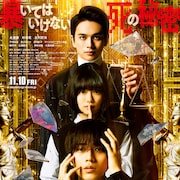 永瀬廉、杉咲花、北村匠海が法廷に引きずり出される…映画「法廷遊戯」予告公開