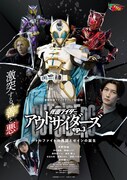 「仮面ライダーアウトサイダーズ ep.3 バトルファイトの再開とゼインの誕生」ビジュアル