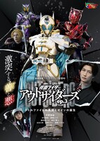 「仮面ライダーアウトサイダーズ ep.3 バトルファイトの再開とゼインの誕生」ビジュアル