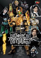 「仮面ライダーアウトサイダーズep.4 狂った時の運行とゼインの正体」ビジュアル