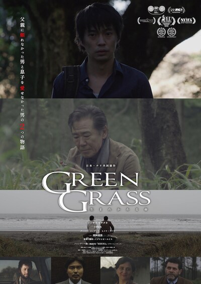「GREEN GRASS～生まれかわる命～」ビジュアル