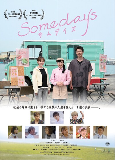 「SOMEDAYS」ポスタービジュアル