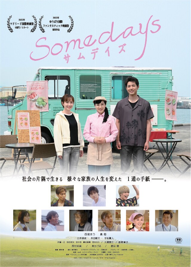 「SOMEDAYS」ポスタービジュアル