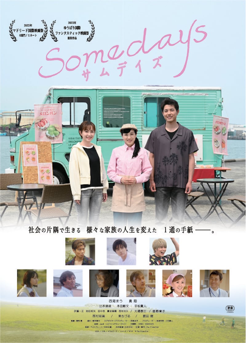 「SOMEDAYS」ポスタービジュアル