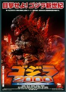 「ゴジラ2000 ミレニアム」ビジュアル
