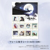 中国ドラマ「陳情令 4周年記念 オリジナルフレーム切手セット」より、フレーム切手シートイメージ。