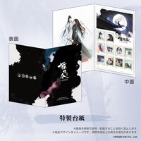 中国ドラマ「陳情令 4周年記念 オリジナルフレーム切手セット」より、フレーム切手特製台紙のイメージ。