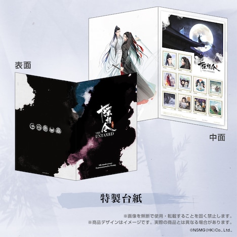 中国ドラマ「陳情令 4周年記念 オリジナルフレーム切手セット」より、フレーム切手特製台紙のイメージ。