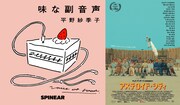 「味な副音声 ～voice of food～」「アステロイド・シティ」コラボビジュアル (c)2023 FOCUS FEATURES, LLC.