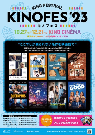 「Kino Festival（キノフェス）2023」ポスタービジュアル