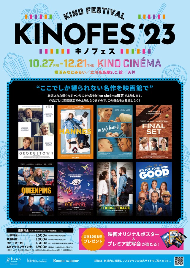 「Kino Festival（キノフェス）2023」ポスタービジュアル
