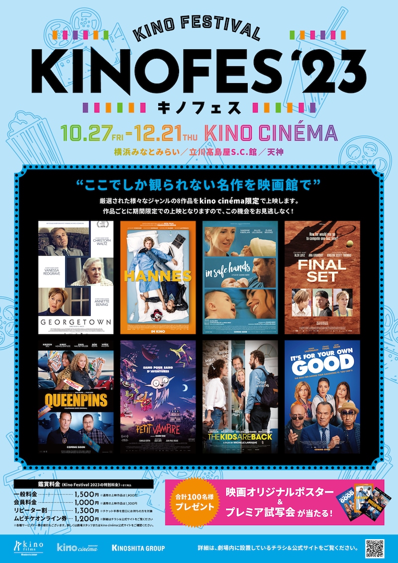 「Kino Festival（キノフェス）2023」ポスタービジュアル
