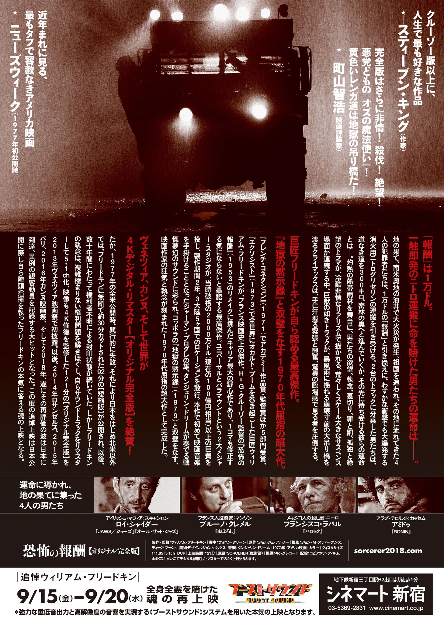 「恐怖の報酬（オリジナル完全版）」チラシ裏