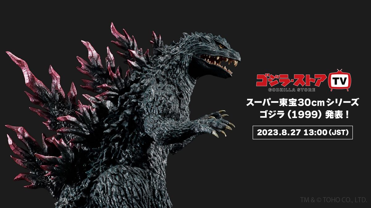週末値下中！】【訳有品】スーパー東宝30cmシリーズ ゴジラ（1999 