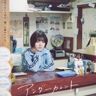 「アンダーカレント」ポスター6種解禁 犬童一心、藤原季節、宮沢氷魚らコメントも到着