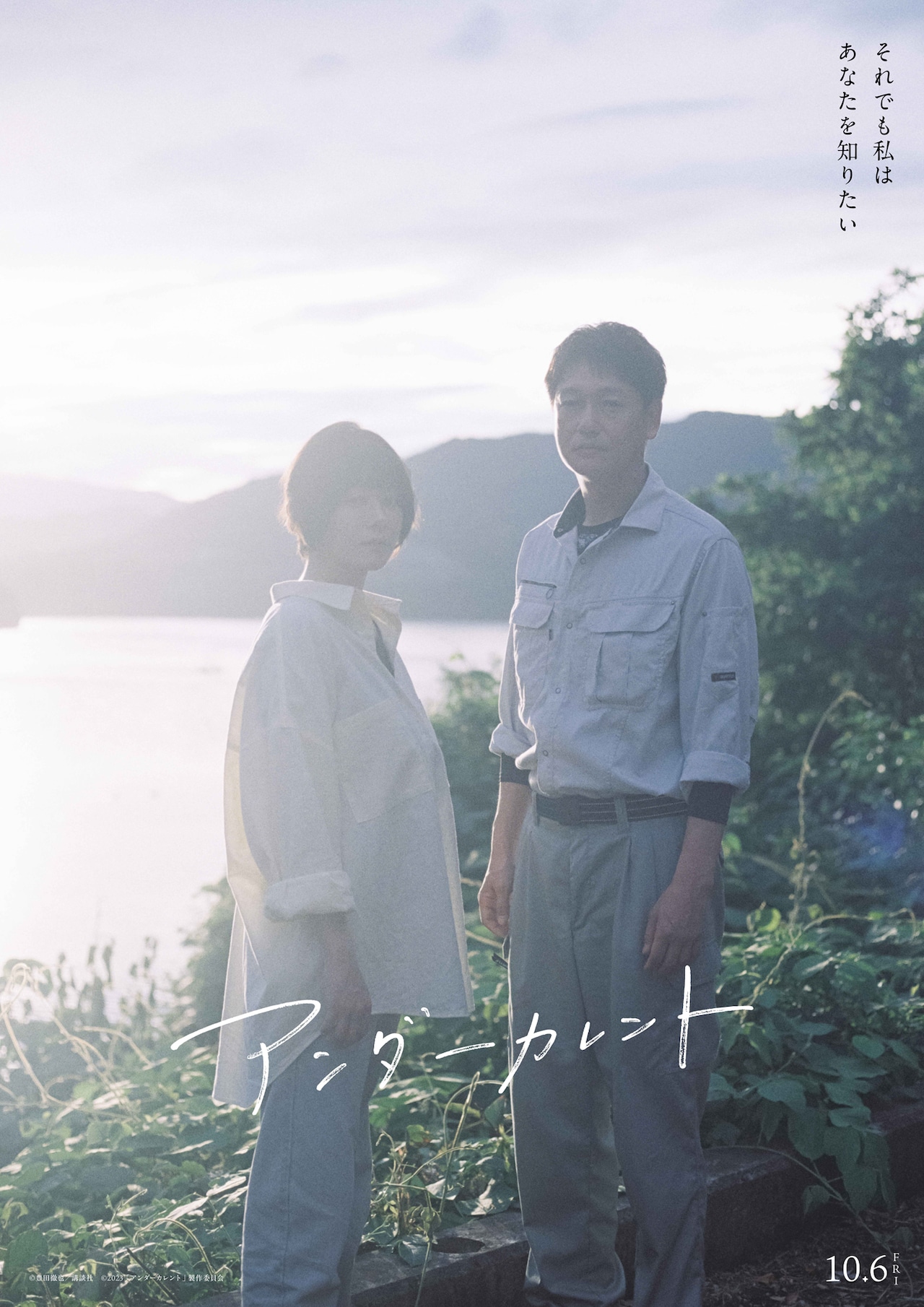 アンダーカレント フライヤー 真木よう子 井浦新 真木よう子＆井浦新＆永山瑛太らが紡ぐ、人の心の奥底にある思い