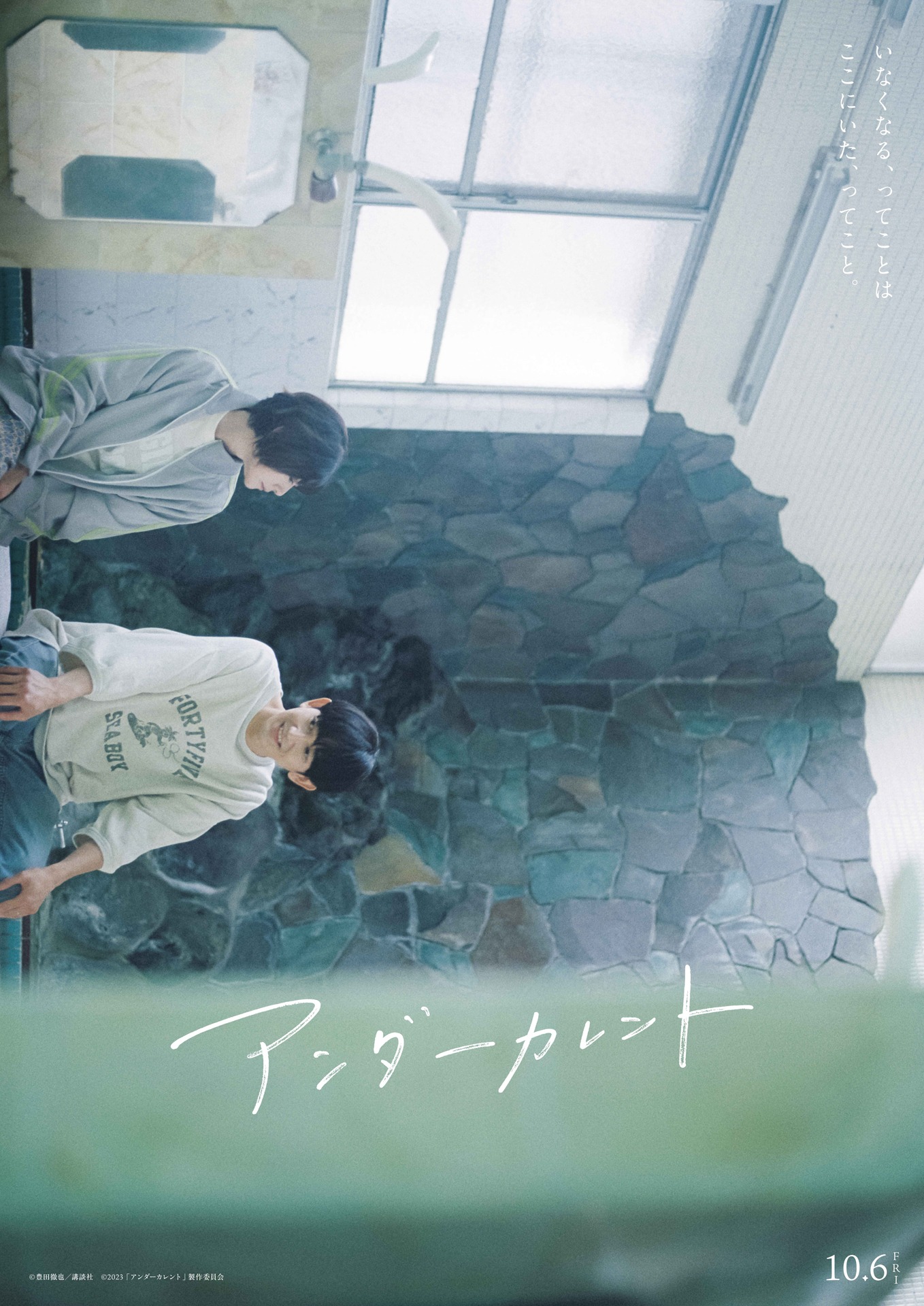 「アンダーカレント」スペシャルポスター