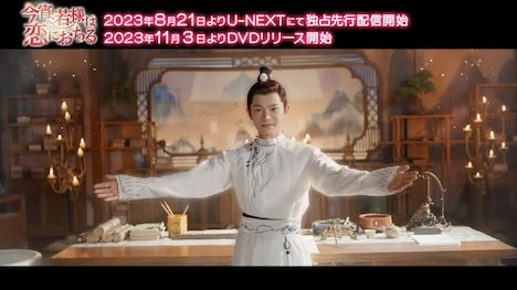 中国ドラマ「今宵、若様は恋におちる」第1回より。