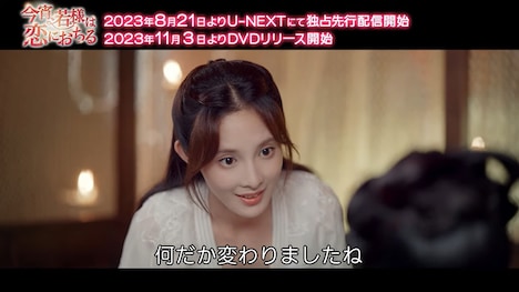 中国ドラマ「今宵、若様は恋におちる」第1回より。