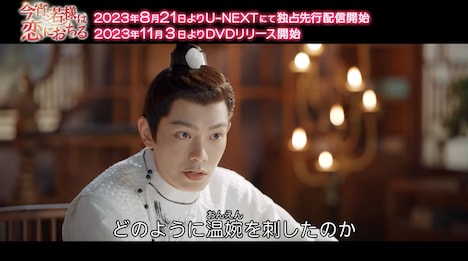 中国ドラマ「今宵、若様は恋におちる」第1回より。