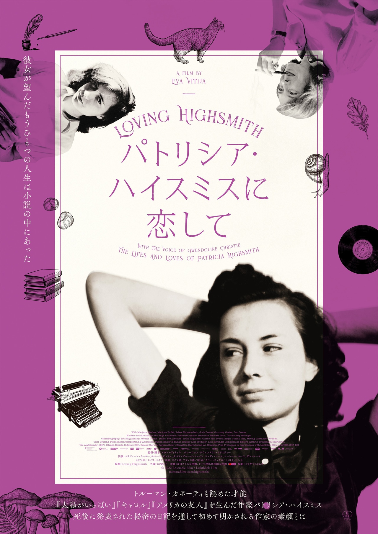 「パトリシア・ハイスミスに恋して」ポスタービジュアル
