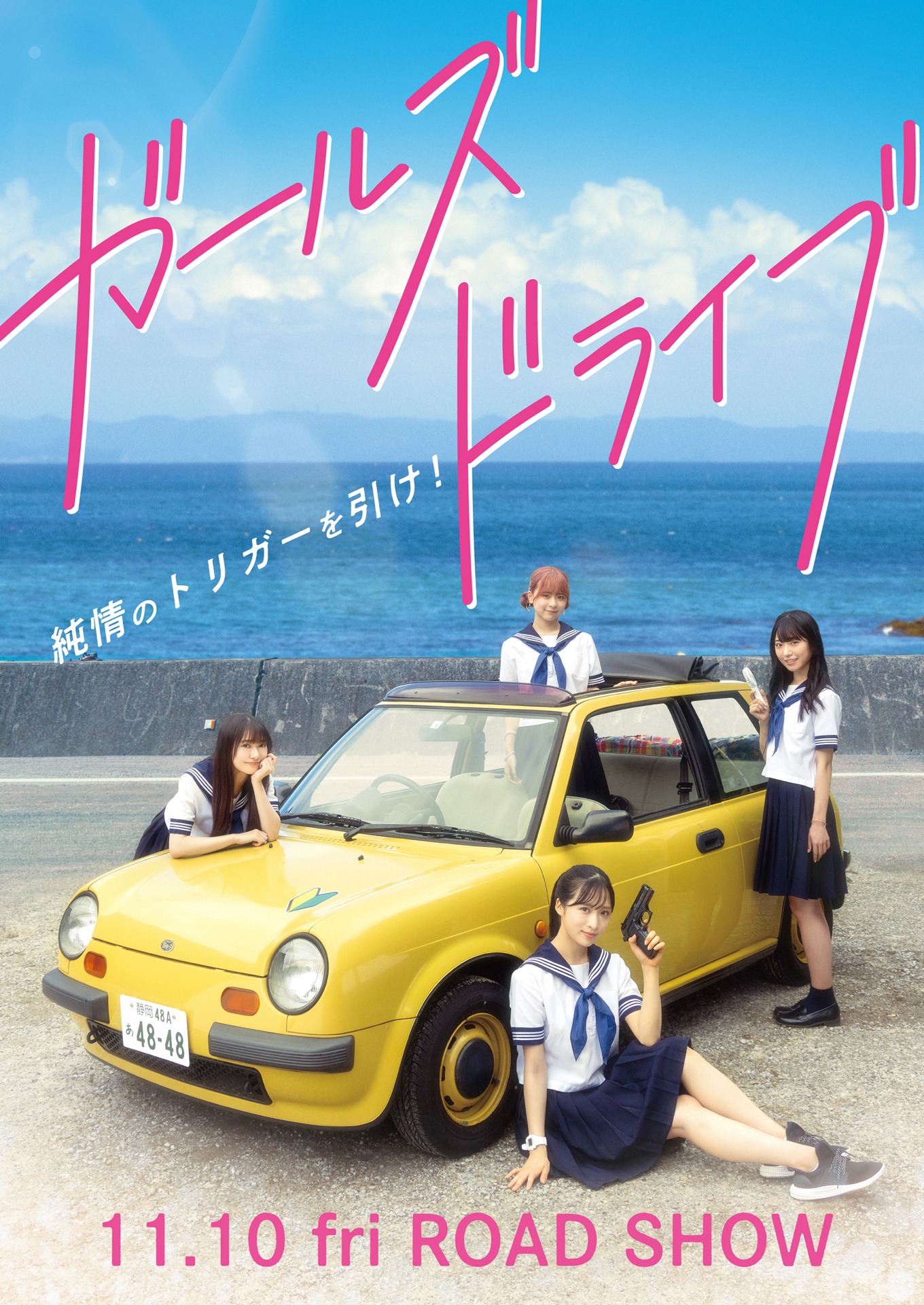 「ガールズドライブ」メインビジュアル