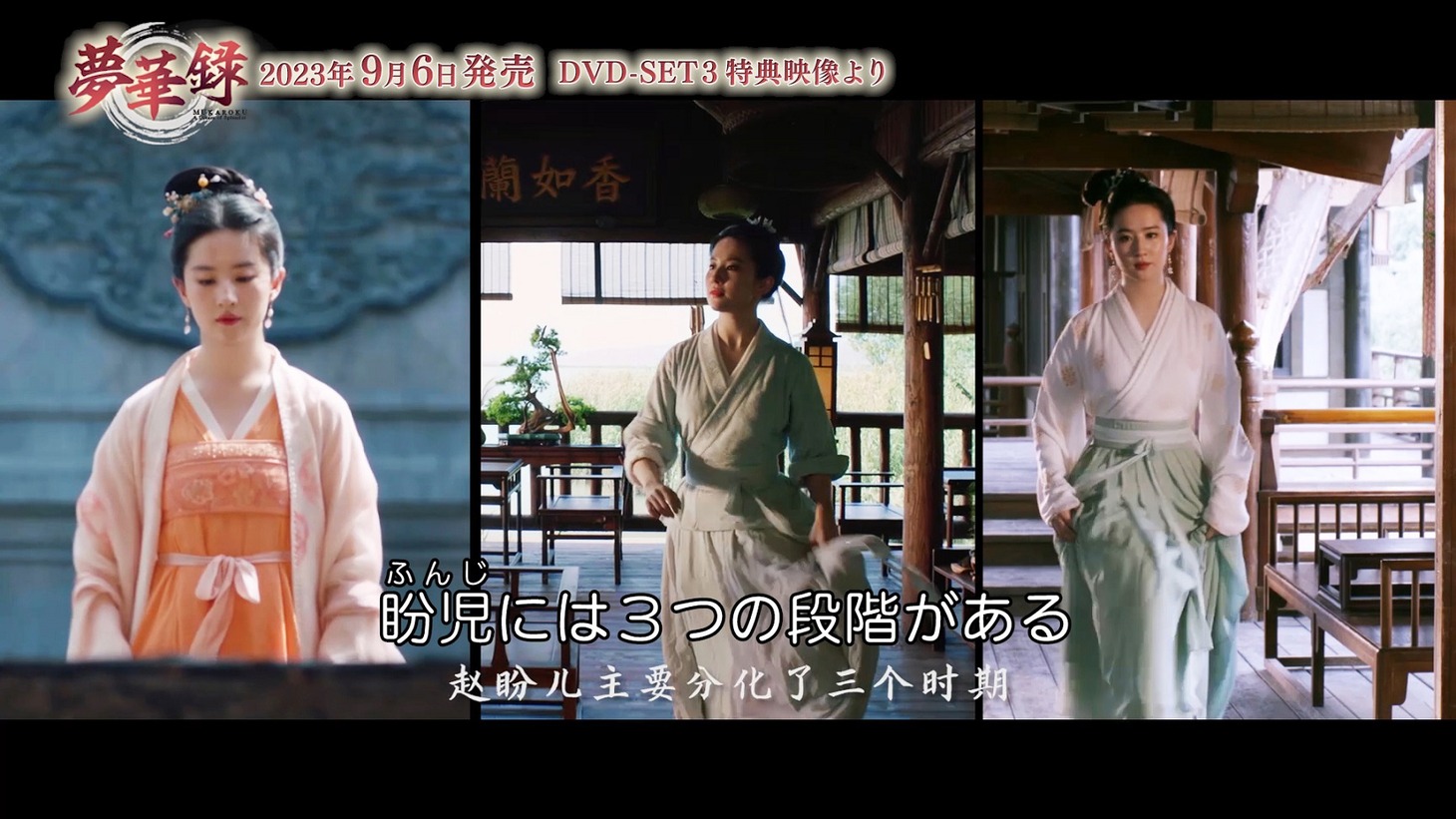 中国ドラマ「夢華録（むかろく）」メイキング映像より。