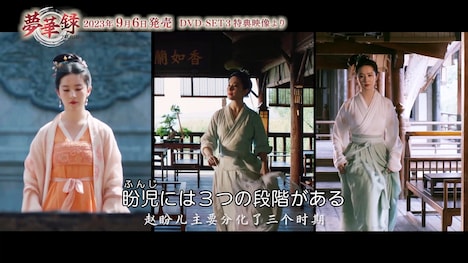 中国ドラマ「夢華録（むかろく）」メイキング映像より。